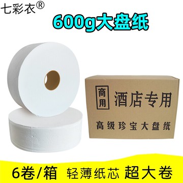 大盤紙商務家用賓館酒店廁所紙巾衛生間加厚整箱批發實惠裝大卷紙