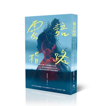 靈語指路
