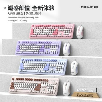 蝰蛇KM200 朋克拼色鍵盤鼠標套裝有線商務辦公臺式筆記本電腦通用