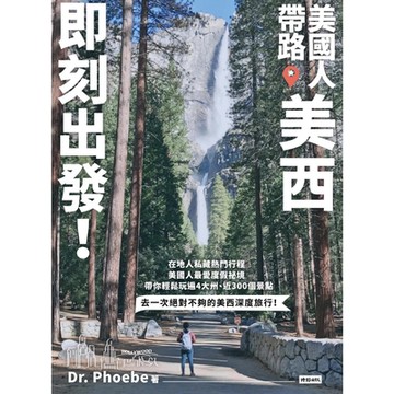 美國人帶路，美西即刻出發！_Readmoo 讀墨電子書