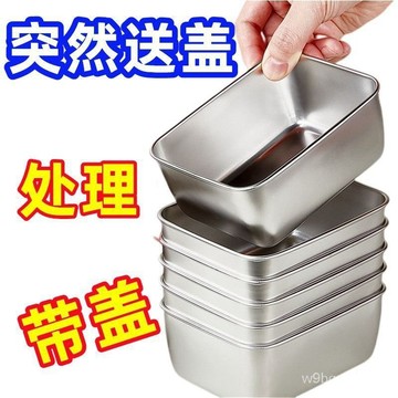 🔥台灣出貨🔥【帶蓋】不銹鋼保鮮盒食品級商用擺攤長方形野餐盒專用多用盒冰凍 加厚保鮮盒帶蓋 冰箱食物收納盒 便當盒