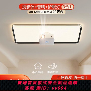 {公司貨 最低價}客廳吸頂燈超薄極簡現代簡約投影儀新款極簡大廳全屋智能投影燈具
