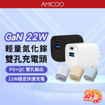 【GaN輕量氮化鎵】COT-804 迷你雙孔充電頭 22W 快充頭 TypeC+USB 豆腐頭 適用蘋果 安卓 臺灣製