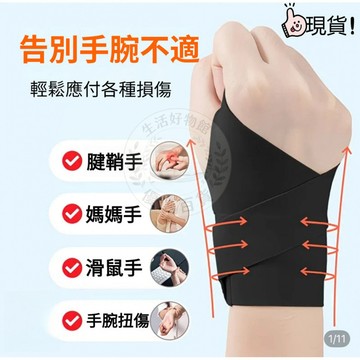 四季可用超透氣運動護腕 升級超薄透氣加壓彈力 綁帶式護腕 男女通用 可調節 滑鼠手 媽媽手 護腕 腱鞘炎專用護腕