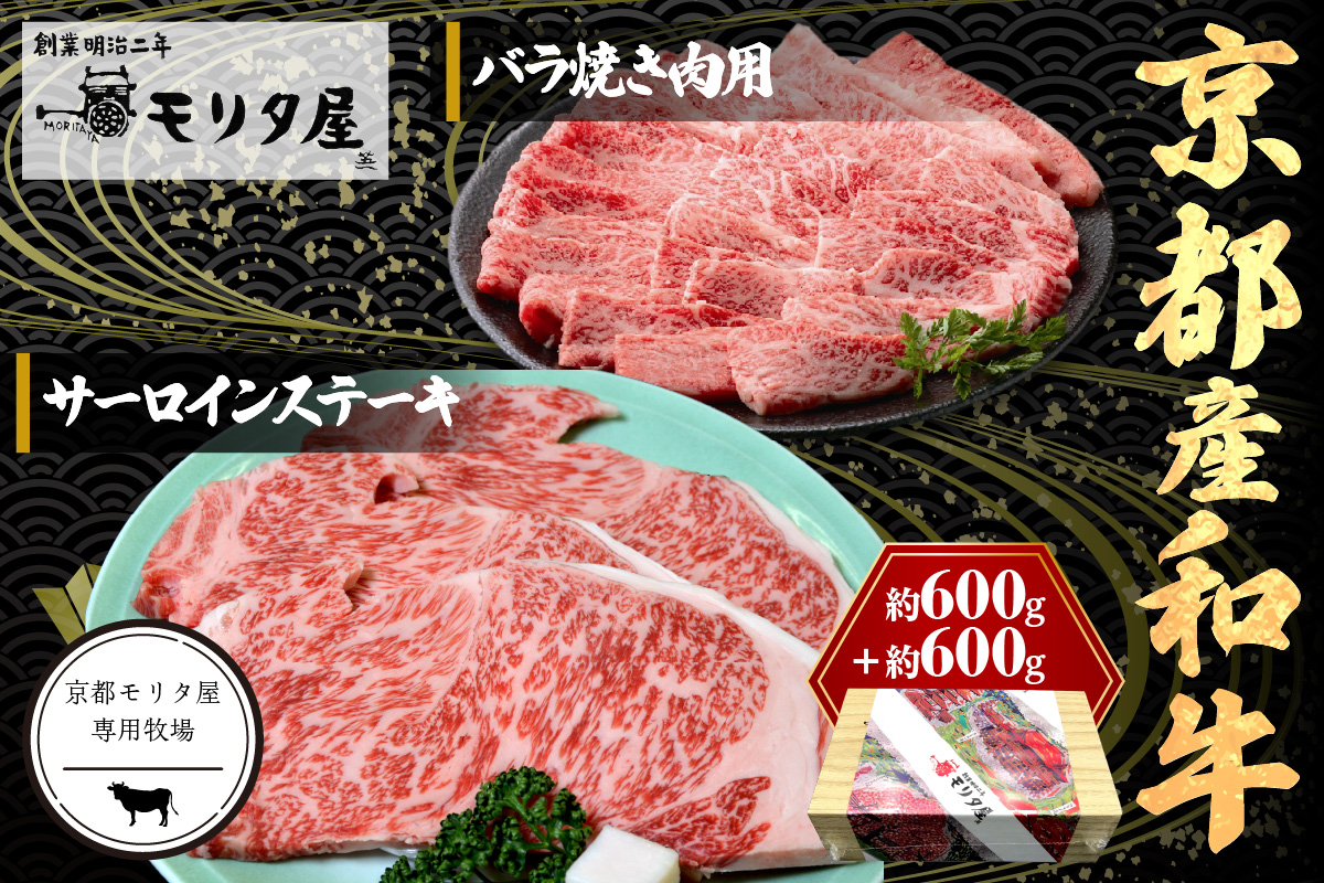 京都産和牛サーロインステーキ（約200ｇ×3枚）・バラ（約600ｇ）　焼肉用　 牛肉