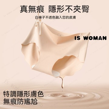 【隱形無痕內褲】無痕內褲 粉底液內褲 冰絲內褲 女性內褲 低腰內褲 提臀內褲 抗菌內褲 無痕隱形抗菌女 提臀女士三角褲