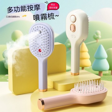 新北現貨 防靜電梳 梳子 魔法梳 電動噴霧氣囊梳 精油霧化護養髮梳  按摩梳 氣墊梳 噴霧按摩梳 精華液導入梳 不打結梳