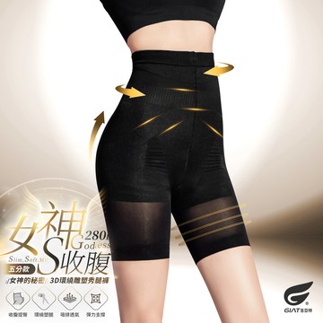 (2件組)GIAT台灣製280D收腹塑腿褲-五分款