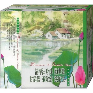 佛經44002 清淨法身佛 勸世歌 甘露譜 懺悔文 閩南語演唱篇 / CD(福盛購物中心)