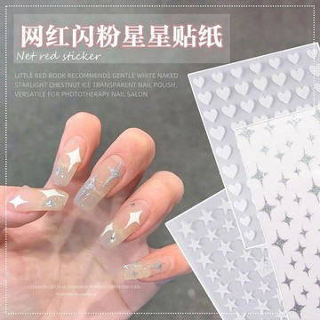 💗台灣出貨💗美甲銀粉星星金銀色星芒閃滿天星2021愛心貼紙鏤空薄韌背膠指甲貼