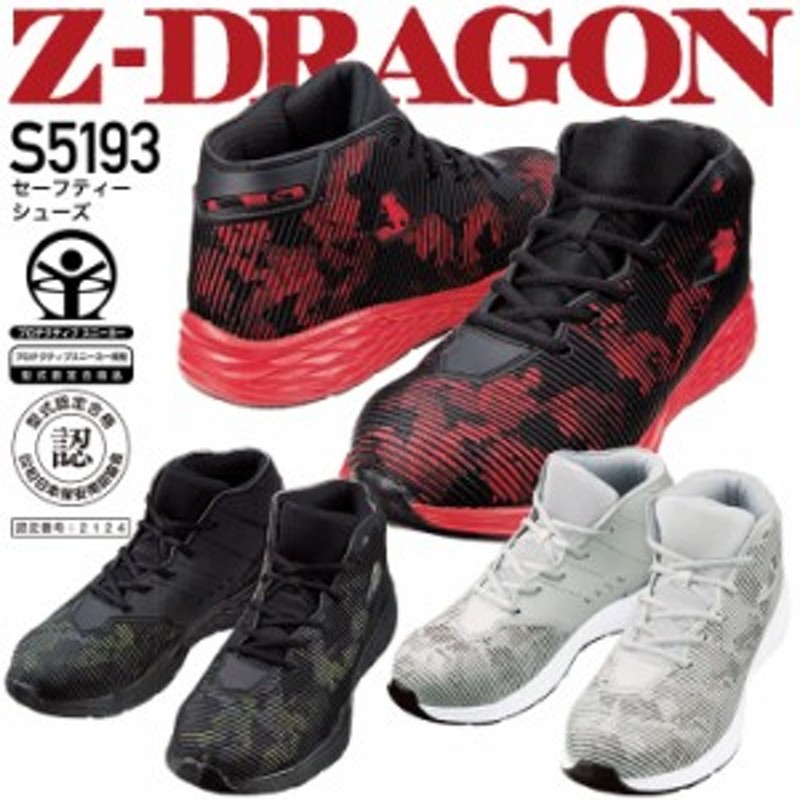 安全靴 ハイカット Z-DRAGON S5193 ミドルカット スニーカータイプ 耐滑 衝撃吸収 作業靴 自重堂 通販  LINEポイント最大2.0%GET LINEショッピング