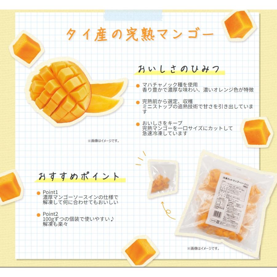 ミニストップ 公式ショップ 冷凍 カットマンゴー ソースイン仕様 20袋入り 2kg［冷凍食品］