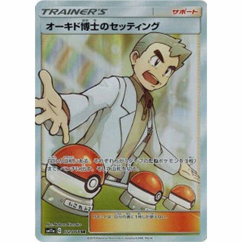 ポケモンカードゲーム サン ムーン 072 064 オーキド博士のセッティング Sr リミックスバウト 通販 Lineポイント最大1 0 Get Lineショッピング