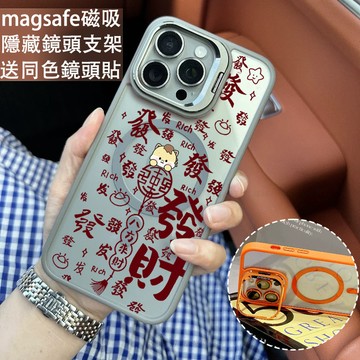 發財八方來財磁吸手機殼 金屬鏡頭支架 保護殼 適用於iPhone 17 16 15 14 13 12 11 Max防摔殼