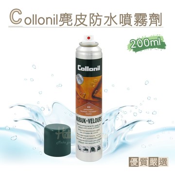 糊塗鞋匠 L180 德國Collonil麂皮防水噴霧劑200ml 1瓶 雨天防水防污 防止髒污滲入鞋包 防污噴霧