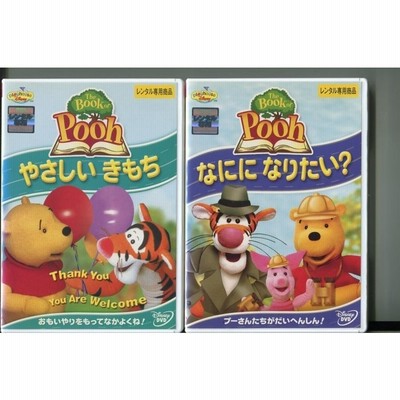 The Book of Pooh ザ・ブック・オブ・プー やさしいきもち＋なにになりたい？/2巻セット 中古DVD レンタル落ち/a2607 |  LINEショッピング