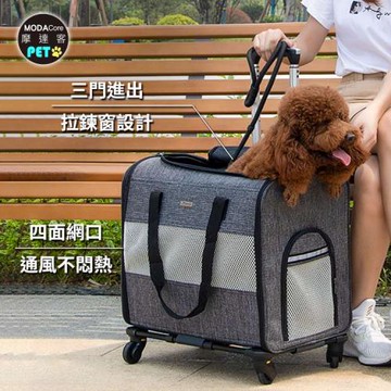 摩達客-優雅質感加大空間避震可拆式折疊旅行寵物拉桿箱籠/15KG以下貓狗適用/三色可選