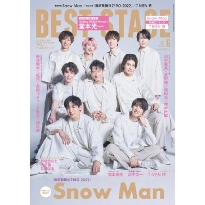 BEST STAGE 2022年 月号 表紙 Snow Man 雑誌