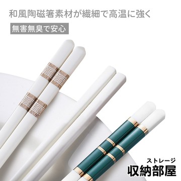 台灣現貨 北歐風 陶瓷筷 筷子餐具 耐熱筷 防滑筷 環保筷子 陶瓷筷子 無毒筷子 筷子 抗菌筷 家用筷 方頭筷 收納部屋