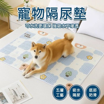 寵物隔尿墊 寵物強力吸水尿墊 五層隔尿墊 防水保潔墊 寵物睡墊 兔子隔尿墊 防水墊 隔尿墊 尿布墊 吸水墊 五層防滑墊