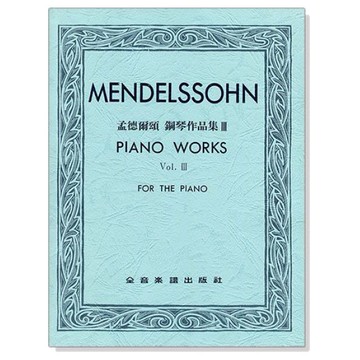 鋼琴譜 孟德爾頌-鋼琴作品集Ⅲ P746-小叮噹的店