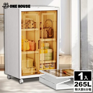 【ONE HOUSE】265L 紅藤磁吸折疊收納櫃-特大款-6分格(1入)