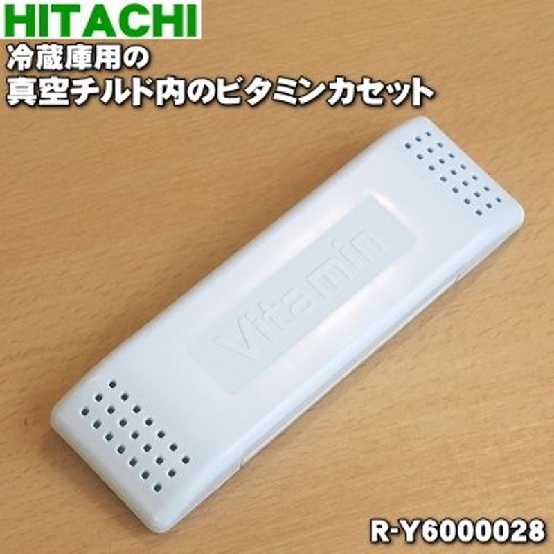 R-Y6000028 日立 冷蔵庫 用の 真空チルド 内の ビタミンカセット ☆ HITACHI 通販 LINEポイント最大0.5%GET |  LINEショッピング