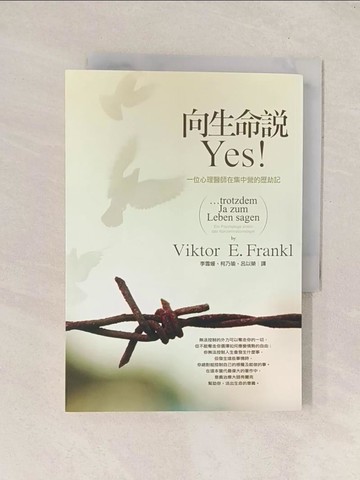 【書寶二手書T1／勵志_TGM】向生命說Yes!_維克多．弗蘭克