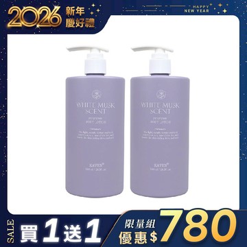 2026新年慶🧧【買1送1】純淨白麝香身體乳 500ml