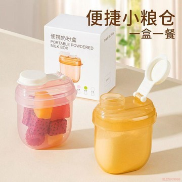 桃園出貨✨便攜食品接觸級外出奶粉分裝盒方便出門裝備寶寶嬰兒米粉儲存罐子