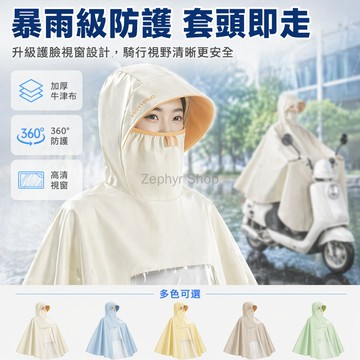台灣出貨✨ 電動車雨衣 長款全身雨披 高領防渗水設計 加大加厚防暴雨 雙帽檐騎行雨衣 男女適用機車雨衣