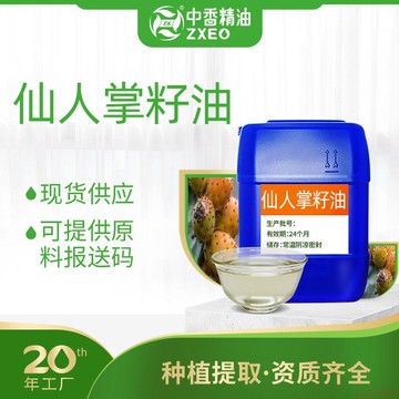 甄選好物🌈【中香天然1000ml基礎油】仙人掌籽油基底油 冷榨植物油 基礎油 按摩推拿油颳痧油 SPA按摩油 麵部身體保