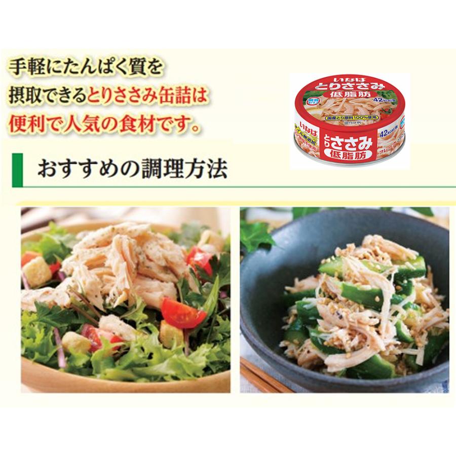 いなば食品 とりささみフレーク 低脂肪 70g×24個