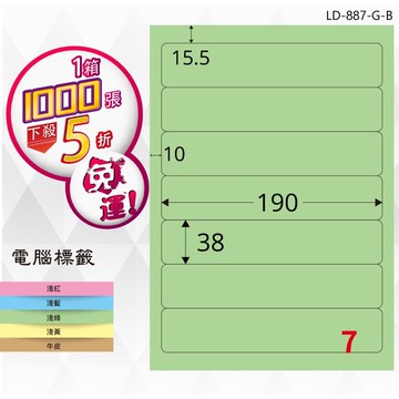 必購網【longder龍德】電腦標籤紙 7格 LD-887-G-B 淺綠色 1000張 影印 雷射 貼紙