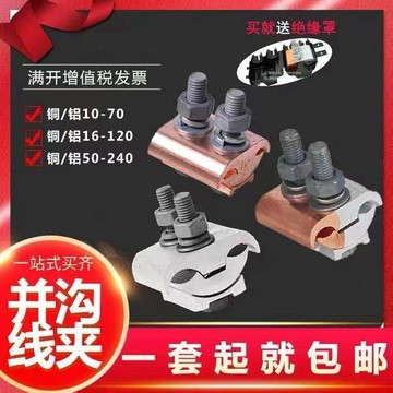 ✨ 華泰五金行✨滿99出貨 JBTL銅鋁線夾JBT銅夾JBL鋁夾 T型分支對接過渡異形並溝線夾緊固件