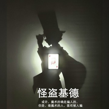 💥怪盜基德光影燈💥 怪盜基德夜燈 支援客製 名偵探柯南 光影燈 氛圍燈 柯南夜燈 二次元動漫 柯南周邊 創意掛墻燈