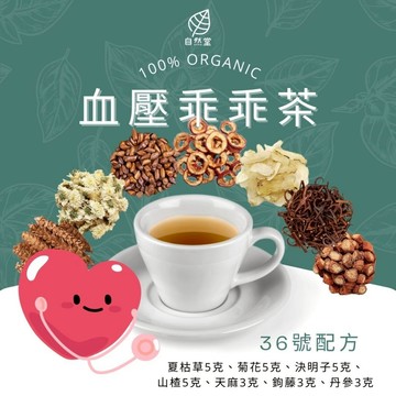 血壓乖乖茶 養生茶 調理 養身茶包 中藥茶代謝茶 夏枯草 菊花 決明子 山楂 天麻 鉤藤 丹參