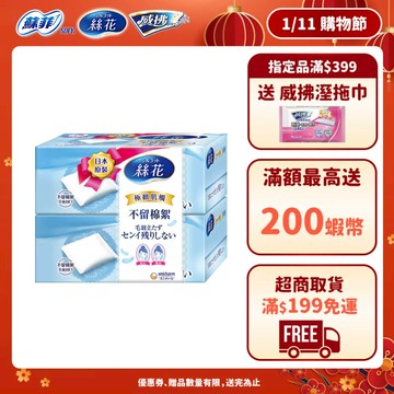 絲花 化妝棉系列 小組賣場(極柔化妝棉/潤澤化妝棉/絲柔化妝棉) │嬌聯官方旗艦店