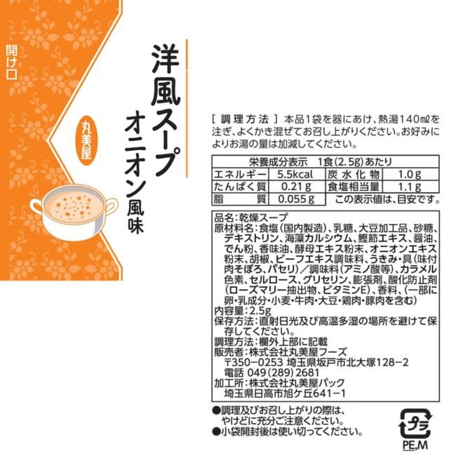 丸美屋 洋風スープ お吸いもの 2種セット各40食入 業務用 徳用