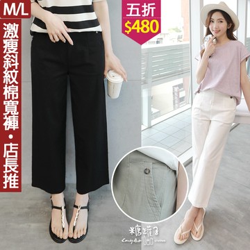 現貨★五折價$480★糖罐子【KK8594】後縮腰裝飾釦口袋素面長褲→現貨(M/L)