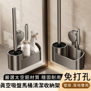 真空吸盤馬桶清潔收納架 | 好拾選物 | 馬桶刷架 | 免打孔無痕