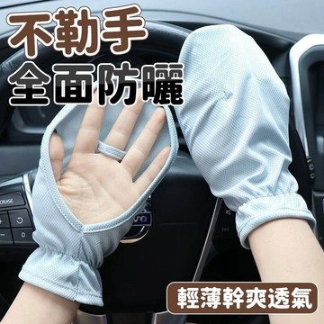 騎行防曬手套 防紫外線袖套 冰絲手套 加長護腕手套 涼感手套 透氣手套 防曬袖套 防曬手套 袖套