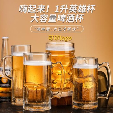 加厚扎啤杯玻璃杯超大容量帶把英雄杯慕尼黑啤酒杯大號1000毫升m