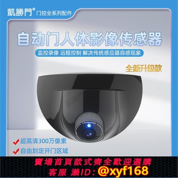 {可打統編 保固一年}自動門影像感應器人形探頭人臉識別傳感器監控紅外線防夾感應探頭