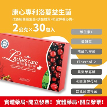 康心 專利洛蔓益生菌30包入/盒 買3送1
