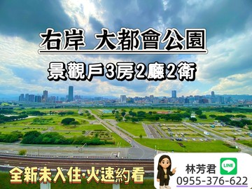 房房找房✿萊茵水花園高樓層 三房車景觀戶 急售｜新北市三重區水漾路二段