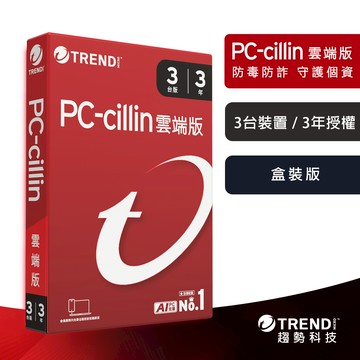 趨勢科技 PC-cillin 2026 雲端版 實體盒裝 防毒軟體首選 防範網路詐騙 AI 智慧防護【三台3年】