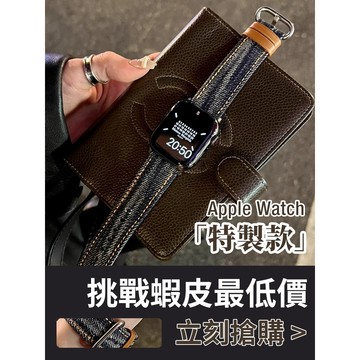 「限量特惠」適用 APPLE WATCH 老錢風錶帶 牛仔錶帶 S11 S10 SE3 46mm 45mm 女士錶帶