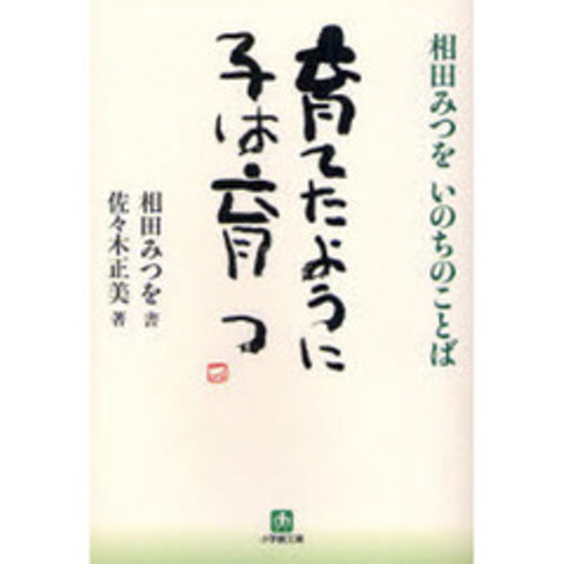 これまでで最高の 相田 みつを 壁紙