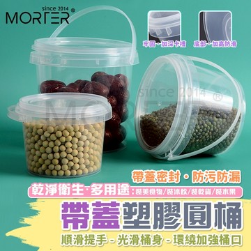 隔日到貨 圓形手提收納桶 收納桶 手提收納盒 手提收納箱 手提收納 塑膠桶 水桶 塑膠圓桶 收納筒 MorTer 摩特